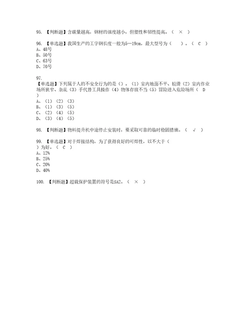 2022年物料提升机司机建筑特殊工种模拟考试及复审考试题含答案37