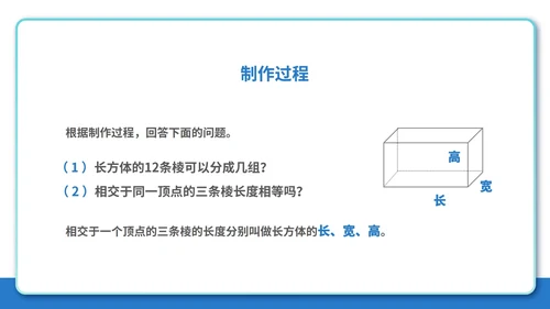 蓝色人教版五年级下册-数学-长方体和正方体课件PPT模板