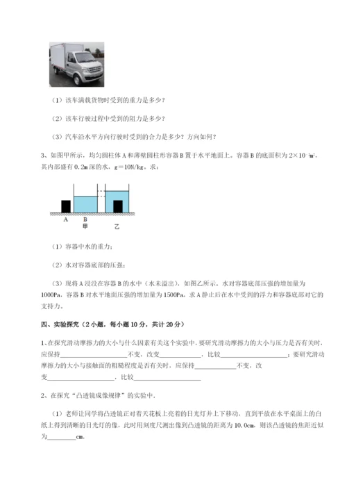 基础强化广东深圳市宝安中学物理八年级下册期末考试同步测试试题（解析版）.docx