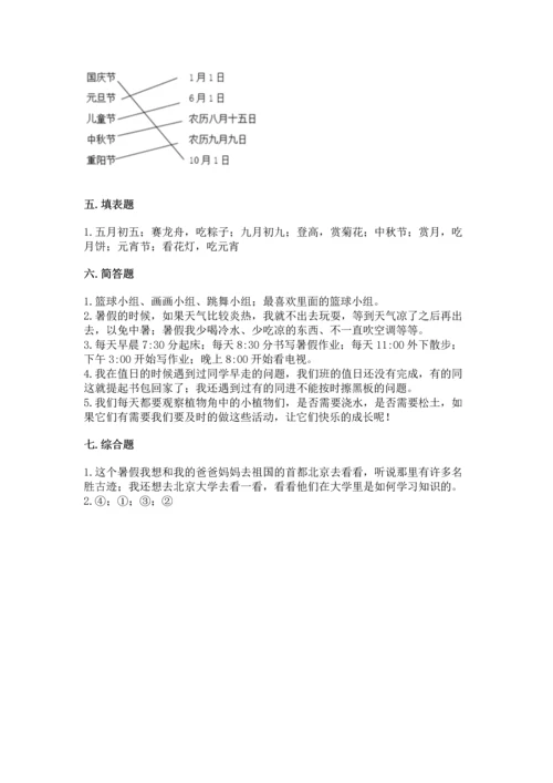 部编版小学二年级上册道德与法治期中测试卷精品【考试直接用】.docx