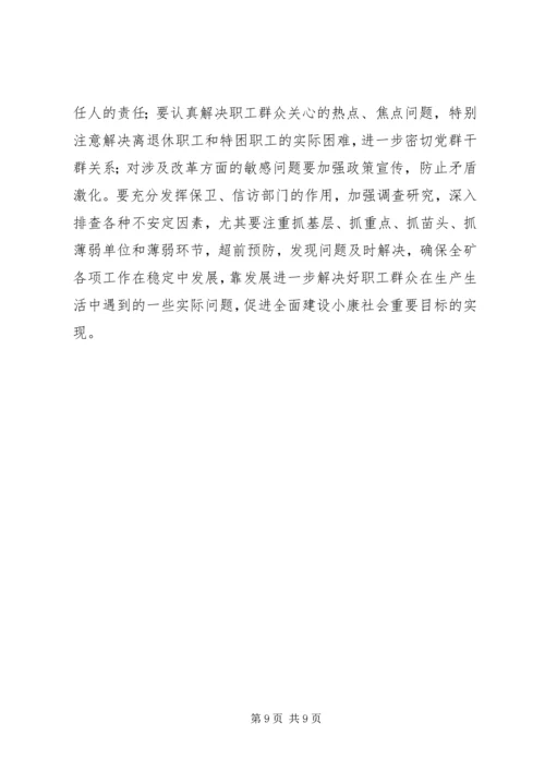 煤矿党委元月份工作总结暨二月份工作计划 (8).docx