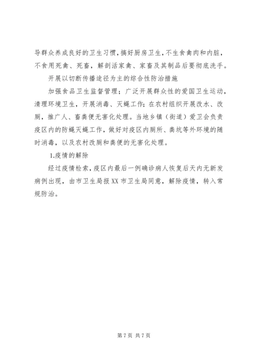 镇突发人禽流感应急处理预案.docx