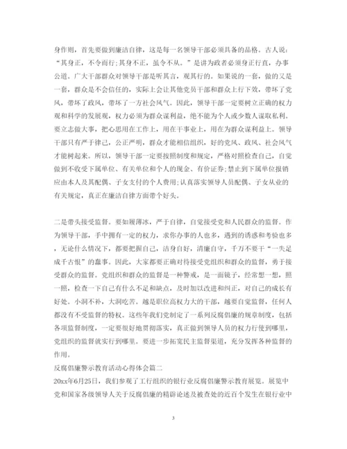 精编反腐倡廉警示教育活动心得体会范文2.docx