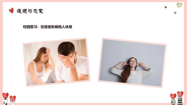 粉色动物爱心大学生树立正确恋爱观课件PPT大学生恋爱