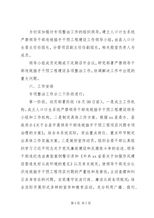 领导干部违规插手干预工程项目问题治理方案.docx