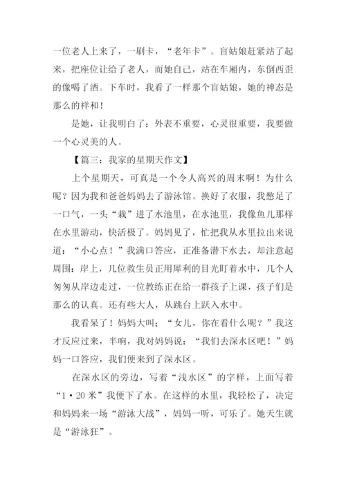 周记500字初一0.docx