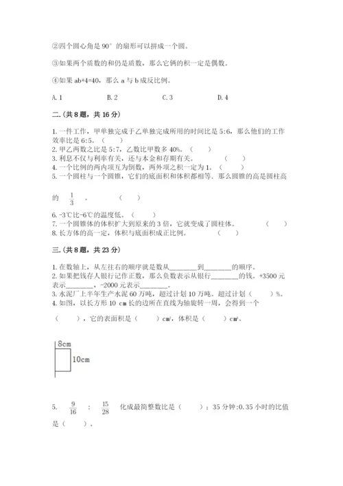 最新人教版小升初数学模拟试卷及参考答案【模拟题】.docx