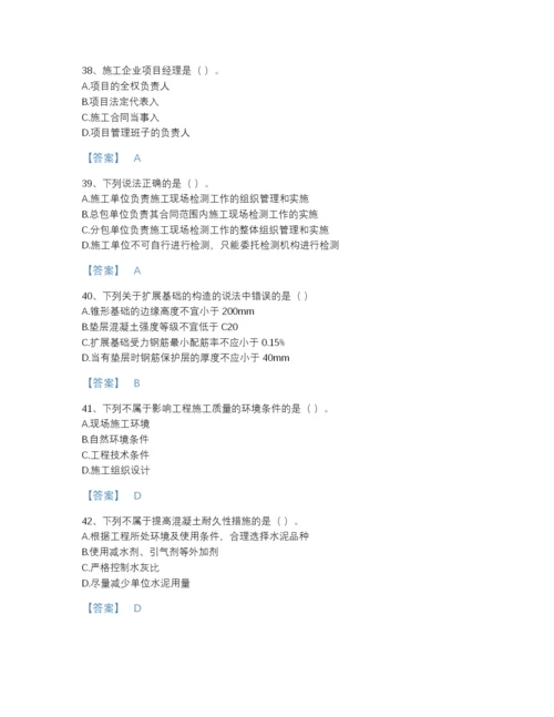 2022年山东省标准员之基础知识自测模拟提分题库(含答案).docx