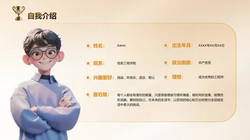 金色3D风奖学金国奖答辩PPT模板