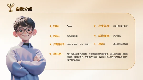金色3D风奖学金国奖答辩PPT模板