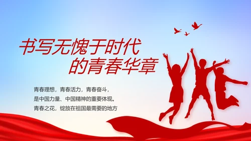 缅怀革命先烈传承红色精神动态PPT