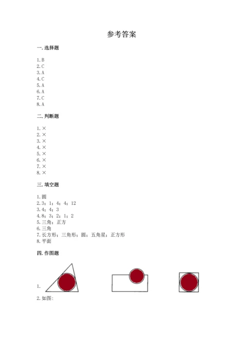 苏教版一年级下册数学第二单元 认识图形（二） 测试卷精品（精选题）.docx