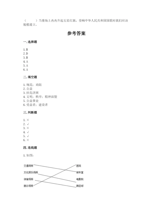 道德与法治五年级下册第二单元《公共生活靠大家》测试卷【各地真题】.docx