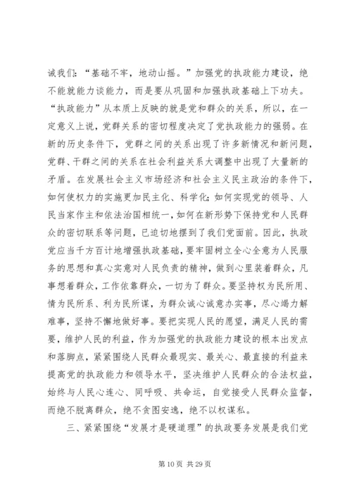 加强作风建设提高执政能力——县委书记访谈.docx