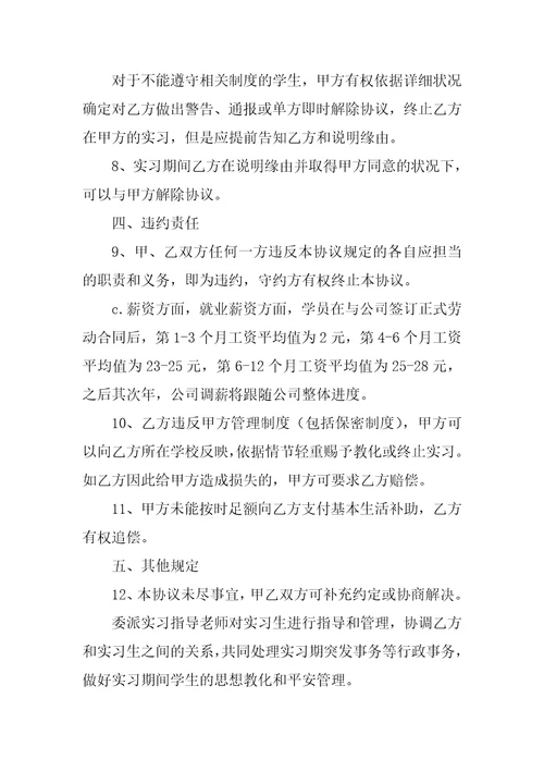 就业协议书最新10篇