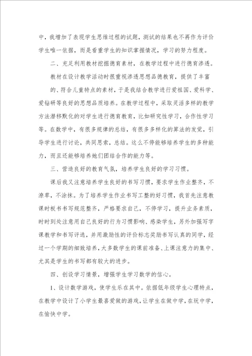 三年级的数学教学总结