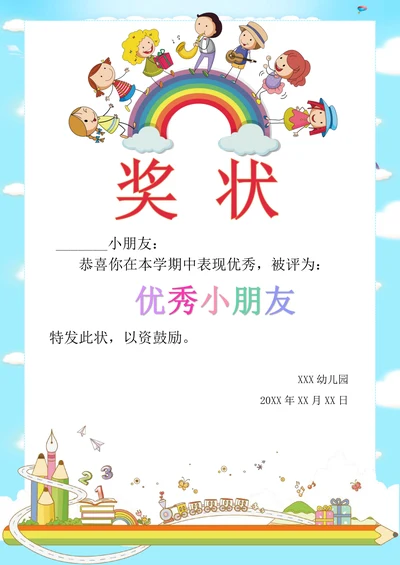 幼儿园小朋友奖状模板