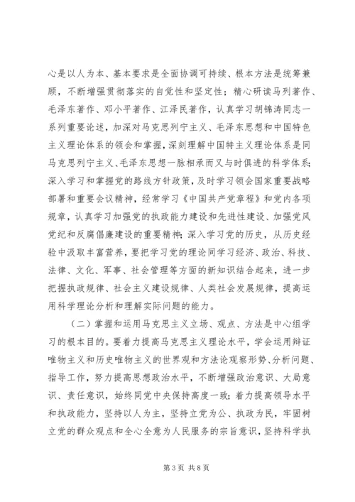 局党组中心组学习的意见.docx