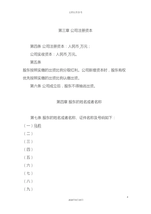 有限责任公司章程示范.docx