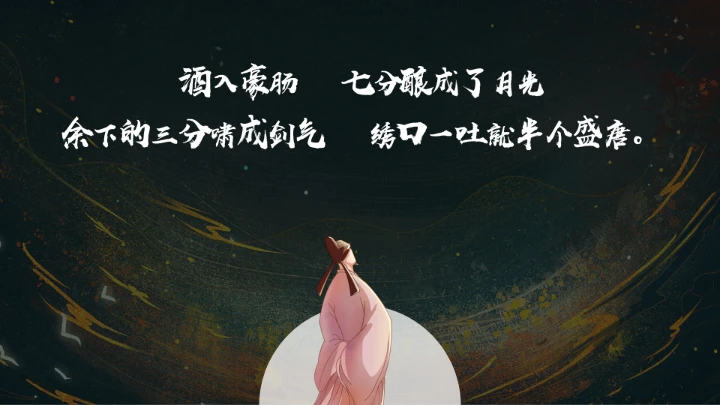 诗仙李白人物介绍知识拓展PPT