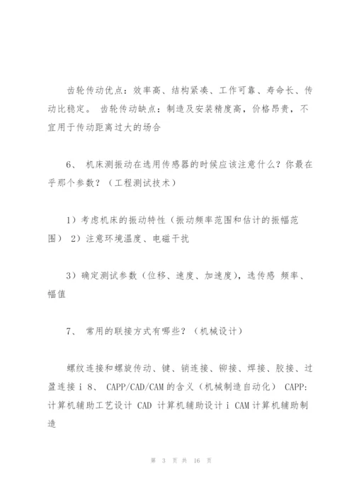 机械专业考研复试面试问题.docx