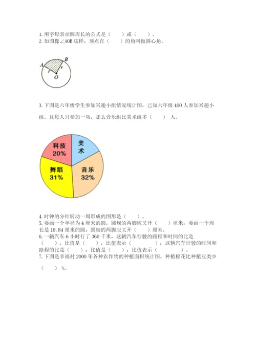 人教版六年级上册数学期末测试卷附下载答案.docx