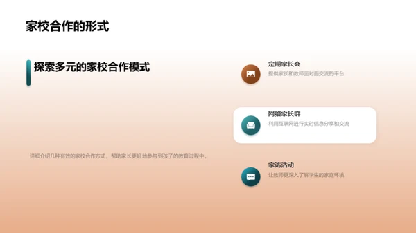 共筑教育新篇章