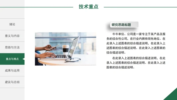 毕业论文答辩PPT模板