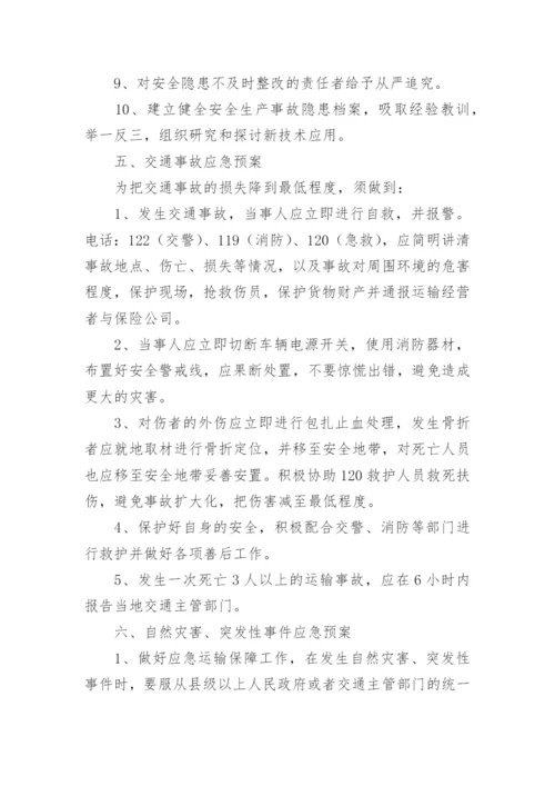 物流公司管理制度.docx