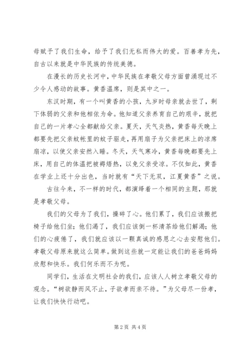 关于百善孝为先的演讲稿 (3).docx