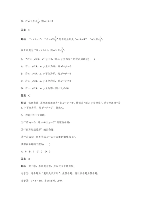 2019版数学浙江省学业水平考试专题复习选修2-1-§1.docx