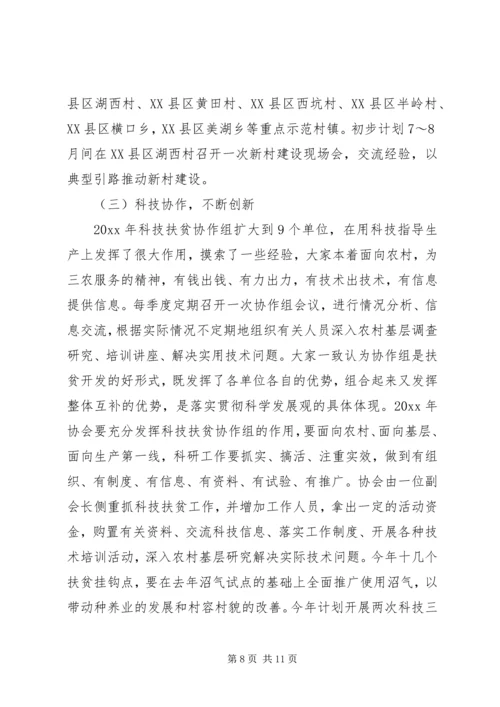 市扶贫开发协会工作成效及工作安排.docx