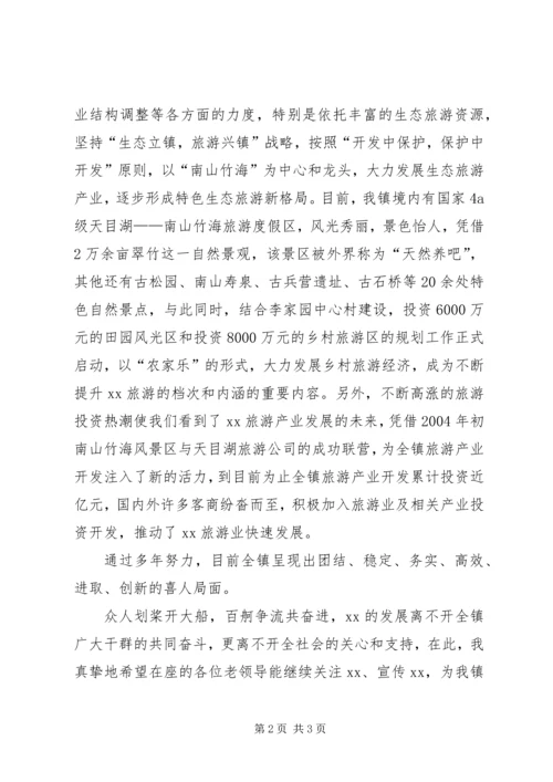 乡镇老干部座谈会讲话.docx