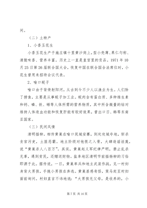 生态风景旅游区规划建设项目可行性研究报告 (2).docx