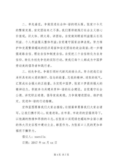 交通表彰倡议书.docx