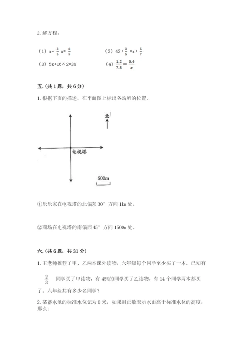 小学六年级数学毕业试题附参考答案【培优】.docx