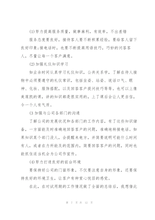 酒店服务员2022年试用期工作总结.docx