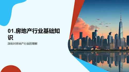 房产销售精要