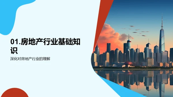 房产销售精要