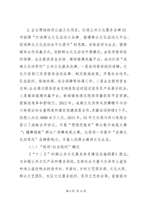 公共文化的社会力量参与研究.docx