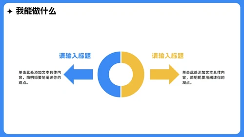 蓝色手绘扁平卡通风校园大学生班长竞选PPT模板