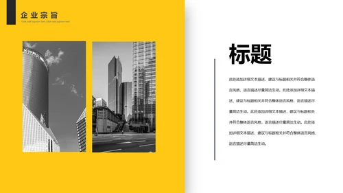 黑黄高端商务企业宣传公司介绍通用PPT模板