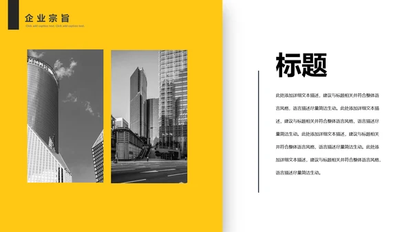 黑黄高端商务企业宣传公司介绍通用PPT模板