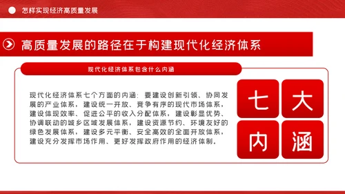 学习《治国理政》第三卷推进现代化经济体系建设PPT模板