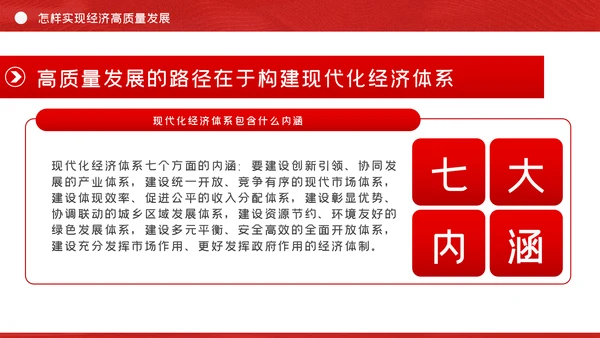 学习《治国理政》第三卷推进现代化经济体系建设PPT模板