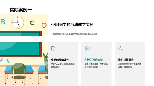 探索互动教学