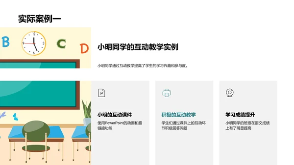 探索互动教学