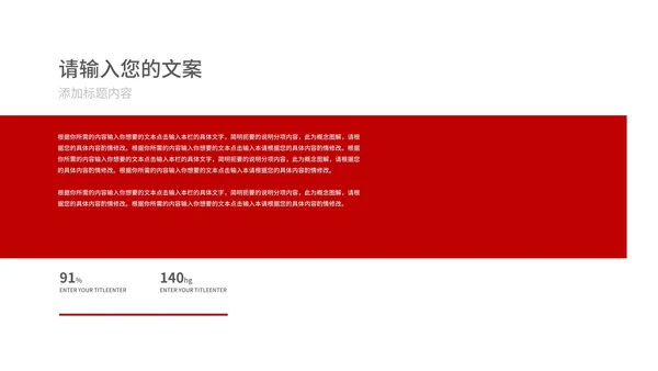 红色公司主题感恩年会庆典PPT模板