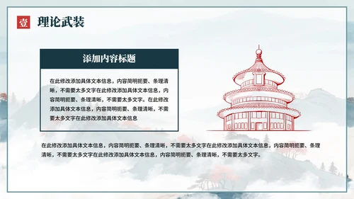 蓝色水墨中国风党政党课学习PPT模板