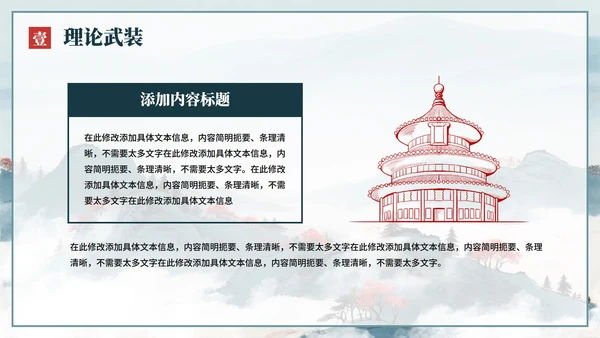 蓝色水墨中国风党政党课学习PPT模板